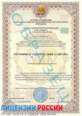 Образец сертификата соответствия аудитора Донецк Сертификат ISO 13485